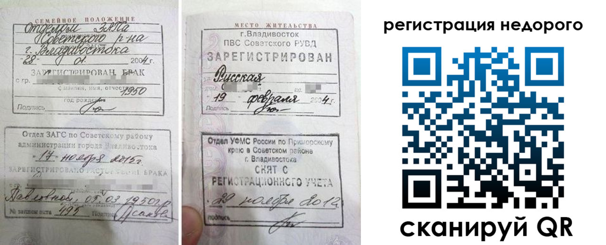 прописка в Немане