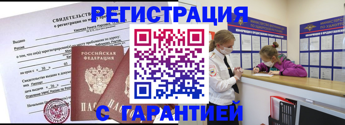 прописка от собственника в Немане